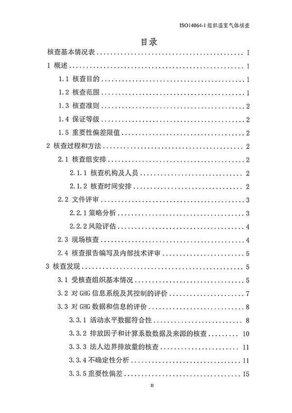 恒禾丰14064核查报告_页面_03-1.jpg