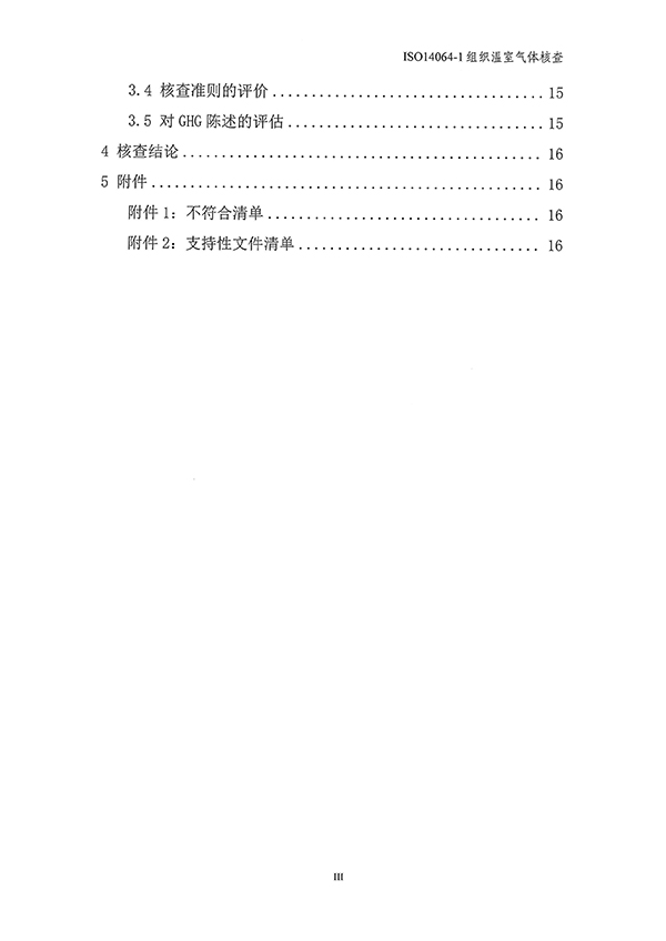 恒禾丰14064核查报告_页面_04-1.jpg