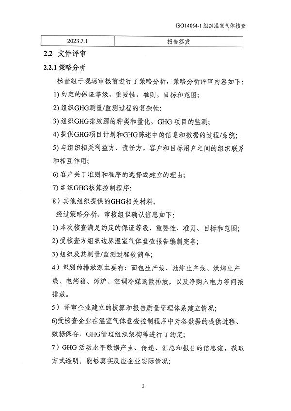 恒禾丰14064核查报告_页面_07-1.jpg