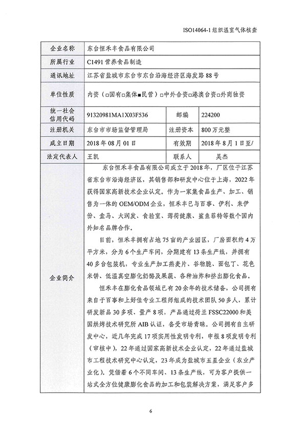 恒禾丰14064核查报告_页面_10-1.jpg